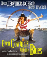 Even Cowgirls Get the Blues /  -  